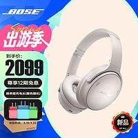 BOSE 博士 QuietComfort 45 无线消噪蓝牙耳机头戴式主动降噪耳机 QC45升级款-晨雾白