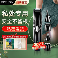 EITHON 伊森国际 电动私处剃毛器剃毛刀腋毛鼻毛男士女性阴部私密处脱毛仪器