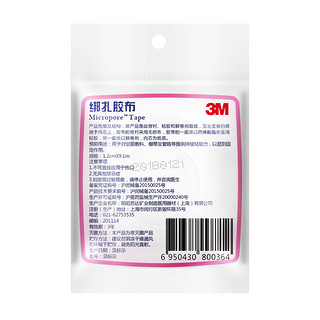 3M 耐适康 医用胶带无纺布绑扎胶布 包扎固定宠物绑耳胶带 微孔通气型-0(1.2cm*9.1m)