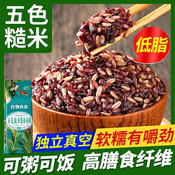 SHI YUE DAO TIAN 十月稻田 五色糙米5斤低脂黑米红米糙米小麦仁真空装杂粮