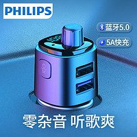 PHILIPS 飞利浦 车载蓝牙播放器接收器车载mp3汽车充电器pdusb立体多口typc