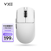 VXE R1 Pro MAX 2.4G蓝牙 多模无线鼠标 26000DPI 白色