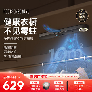 RootSense 根元 净护刺客衣物护理机衣柜专用净化器香氛杀菌防霉防蛀驱虫除臭祛味 衣物护理机-深灰色