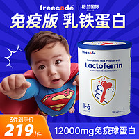 FreeCode 红心钥匙乳铁蛋白提高免疫力儿童水乳增强宝宝自护力免疫球蛋白粉
