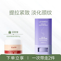 Longrich 隆力奇 蛇油凝时润肤膏颈霜提拉紧致抗皱保湿护肤品