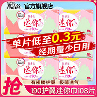 kotex 高洁丝 卫生巾日用迷你护翼190组合装极薄纯棉整箱批发女姨妈护垫