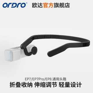 ORDRO 欧达 EP系列头戴式摄像机头箍配件