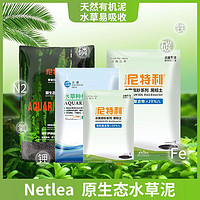 NETLEA 尼特利 水草泥兰保水草泥底砂鱼缸底砂免洗尼特利亚马逊土