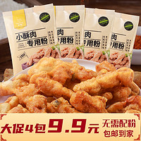 LIANFENG 联丰 小酥肉专用粉100g