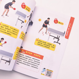 儿童乒乓球入门教程 全彩图解视频学习版（人邮体育）