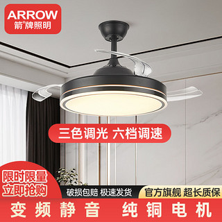 ARROW 箭牌锁具 箭牌 隐形餐厅风扇灯卧室吊扇灯现代简约家用客厅带风扇一体吊灯