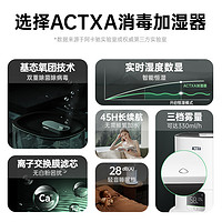 actxa 阿卡驰加湿器家用轻音卧室4.5L容量香薰空调婴儿孕妇除菌机