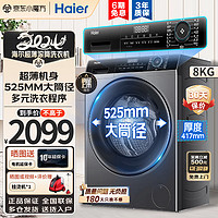 Haier 海尔 超薄系列一级能效全自动滚筒洗衣机BLDC变频电机多元洗涤程序家525大筒径滚筒洗衣机 8公斤