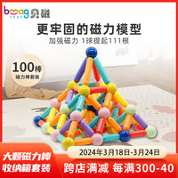 贝磁（Bmag）磁力棒宝宝大颗粒彩色磁力积木儿童礼物智力玩具 100件套装