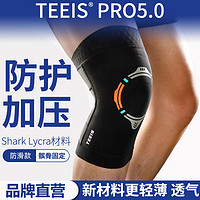 TEEIS 德国护膝运动半月板跑步男女羽毛球篮球网球专