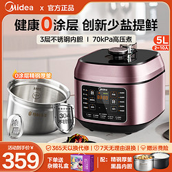 Midea 美的 少盐系列 智能电压力锅5L家用多功能高压电饭锅