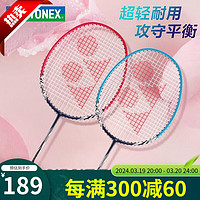 YONEX 尤尼克斯 羽毛球拍双拍对拍yy全系列超轻全碳素纤维专业比赛进攻型 红/浅灰蓝