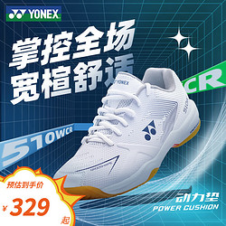 YONEX 尤尼克斯 羽毛球鞋男女款防滑耐磨舒适yy训练比赛 SHB510WCR 白色  41