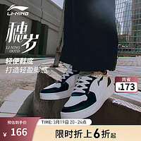 LI-NING 李宁 穗岁丨板鞋男鞋女鞋2023新款春夏低帮舒适轻便小白鞋经典休闲鞋子 标准白/黑色(147男款)-5 42