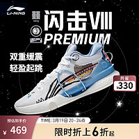 LI-NING 李宁 闪击8Premium 男鞋篮球鞋 实战运动鞋