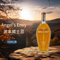 Angels Envy 波本威士忌 700ml 洋酒