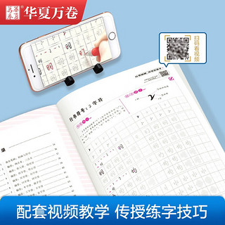 华夏万卷临摹字帖 志飞习字硬笔书法入门教程行书字帖初学者临摹钢笔字帖高效练字 行书秘籍