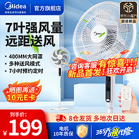 Midea 美的 电风扇家用落地扇7叶大风量定时电扇客厅卧室升降摇头扇安静循环风扇通风扇加密网罩