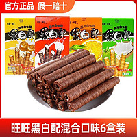 Want Want 旺旺 黑白配60g