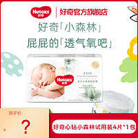 移动专享、移动端：HUGGIES 好奇 心钻装小森林纸尿裤成长裤拉拉裤试用装派样4片装-sc