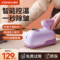 KONKA 康佳 手持折叠家用挂烫机熨斗旋转手柄蒸汽烫熨机小型便携式杀菌除螨旅行干湿两用熨衣服2024小海 香芋紫