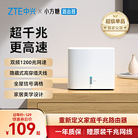 ZTE 中兴 小方糖 AC1200 双频1200M 家用千兆Mesh无线路由器 Wi-Fi 5 白色 单个装