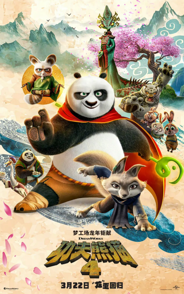 《功夫熊猫4》在线选座（全国可选）