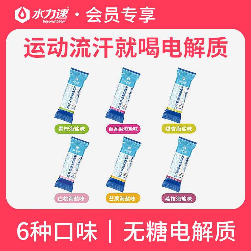 WATERPLUS 水力速 无糖电解质五种口味 五种口味3g*5小袋