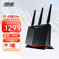 ASUS 华硕 RT-AX86U Pro 双频5700M 家用千兆Mesh无线路由器 黑色 单个装