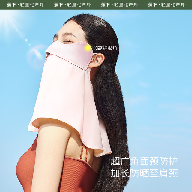 蕉下 官网正品 护颈防晒面罩AL34024口罩女遮阳护脖一体脸基尼开车骑行脸罩