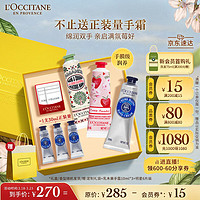 L'OCCITANE 欧舒丹 莓莓恋樱3支护手霜套装