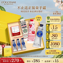 L'OCCITANE 欧舒丹 莓莓恋樱3支护手霜套装轻盈留香细腻滋养手部护理礼盒送男女友 莓莓恋樱3支手套装