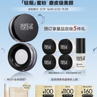 MAKE UP FOR EVER 全新清晰无痕蜜粉 8.5g（赠 无痕蜜粉 1g*4+定妆喷雾 10ml）