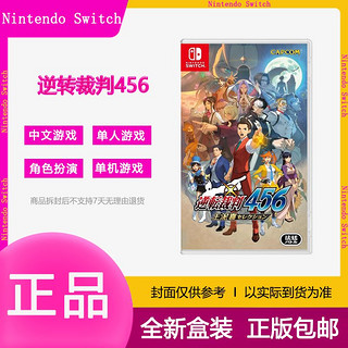 任天堂SWITCH游戏卡带NS 逆转裁判456 王泥喜精选集 中文