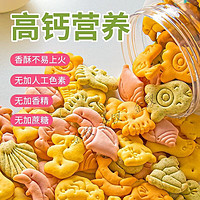 海麟娃宝宝零食1岁以上饼干营养高钙蔬菜动物儿童饼干零食无加蔗糖