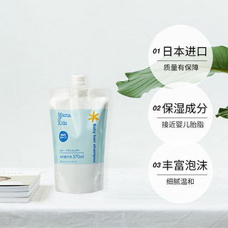 mama&kids mamakids婴儿补充装洗发露宝宝二合一沐浴露洗发液370ml