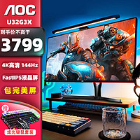 AOC 冠捷 4K电竞显示器高清HDR400广色域IPS快速液晶1ms硬件低蓝光游戏电脑显示器 31.5英寸 144Hz