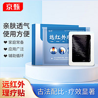 铄济 远红外理疗贴 适用于颈椎 肩周炎腰椎间盘突出症、膝关节骨性关节炎及软组织损伤引起疼痛的辅助治疗