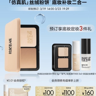 MAKE UP FOR EVER 肌丝绒持妆粉饼 11g（赠 粉饼 2g+粉底液 5ml+定妆喷雾 10ml）