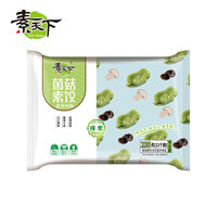 素天下 饺子素饺子纯素水饺