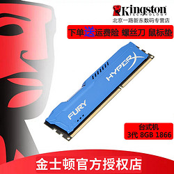 Kingston 金士顿 骇客神条8G DDR3 1600 双通道台式机内存