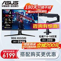 ASUS 华硕 ROG 32英寸 显示器4k 144Hz超160Hz 电竞显示器 IPS显示屏 XG32UQ