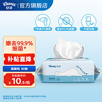 Kleenex 舒洁 湿厕纸 80片