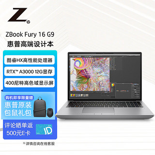 HP 惠普 ZBookFury16G9 16英寸笔记本移动图形工作站 i9-12950HX/2x16GB/1T/RTXA3000 12G/全高清/Win11Pro