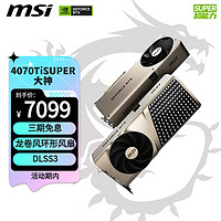 微星（MSI）大神 GeForce RTX 4070 Ti SUPER 16G EXPERT 电竞游戏AI设计智能学习电脑4070TiS显卡